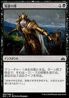 渇望の時